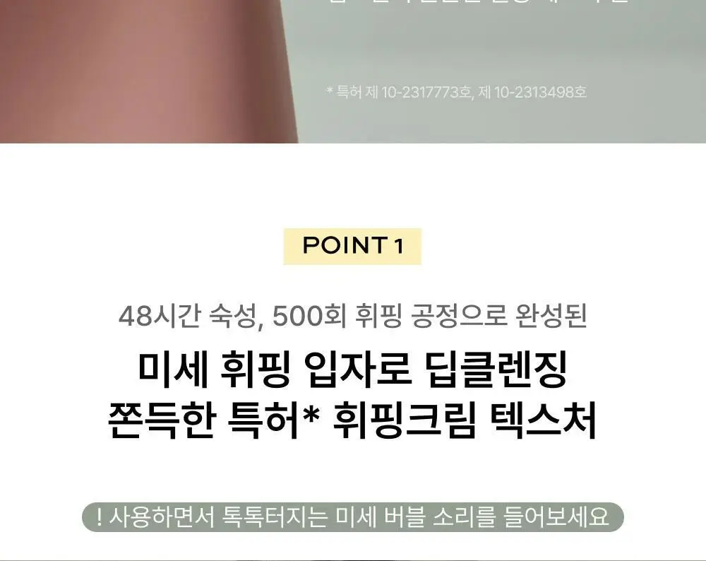 [500회 휘핑] 휩드 비건 팩클렌저 130g 기획 3종 (머그트리/무화버터/유자몽) 상세페이지 8